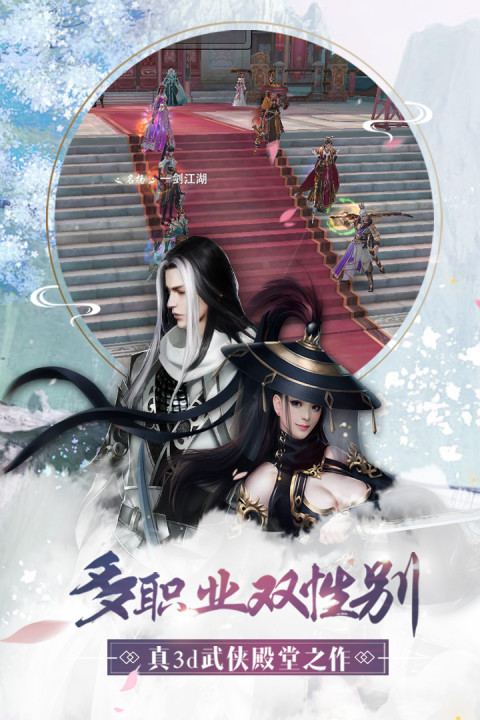 一剑江湖手游版01