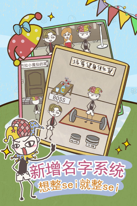 史小坑的爆笑生活8