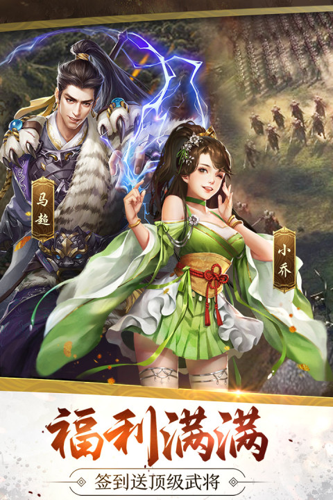 乱世三国志-手游版