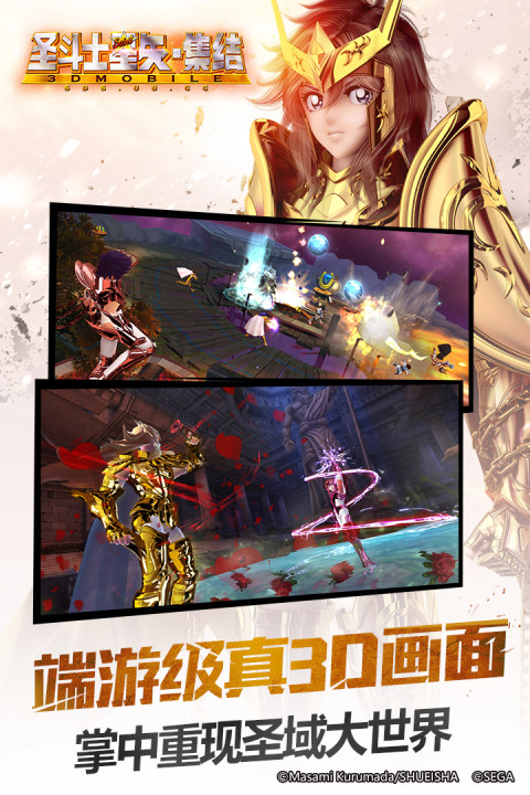 圣斗士星矢-集结