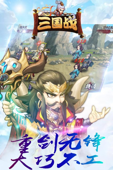 三国战手游版