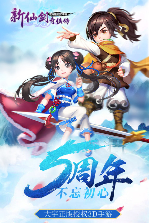 新仙剑奇侠传
