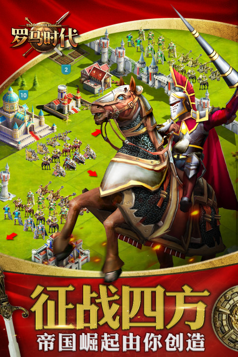 罗马时代：帝国OL