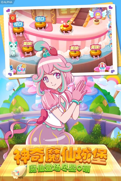 巴啦啦魔法蛋糕2