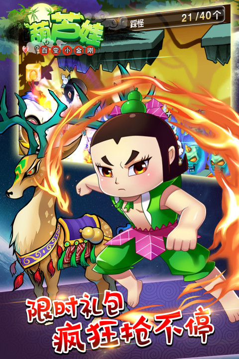 葫芦娃（百变小金刚）