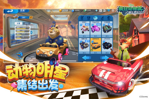 疯狂动物城：赛车嘉年华