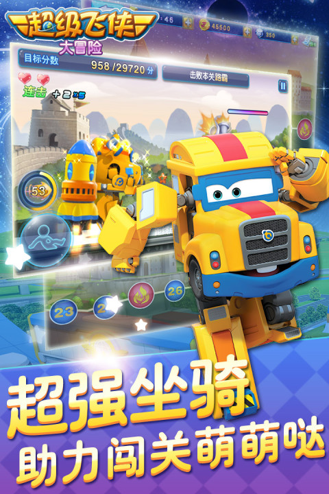 超级飞侠大冒险