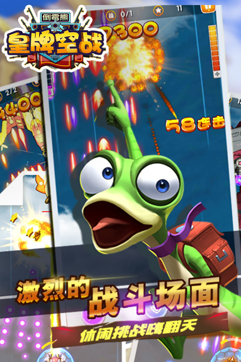 倒霉熊皇牌空战