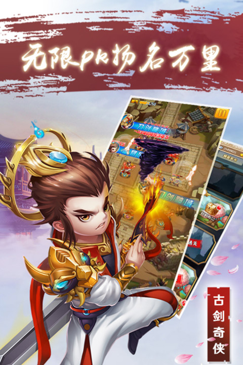 古剑奇侠手游版