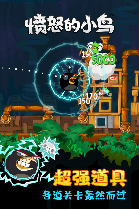 愤怒的小鸟（中文版）