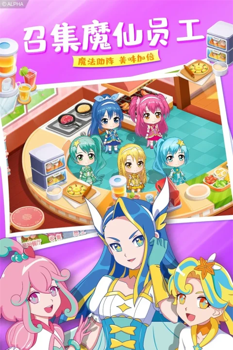 巴啦啦梦幻餐厅