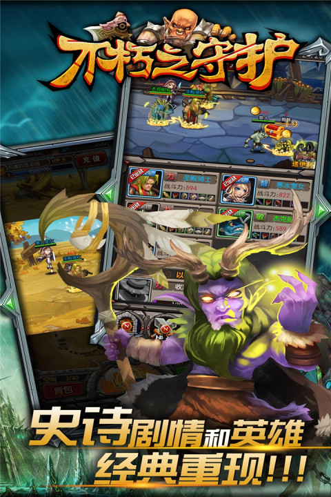 不朽之守护手游版