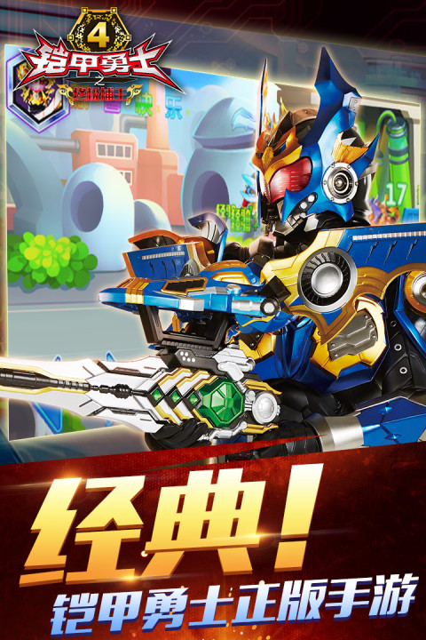 铠甲勇士4之终极捕王