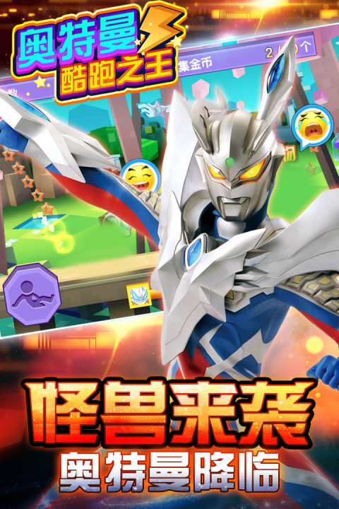 奥特曼酷跑之王