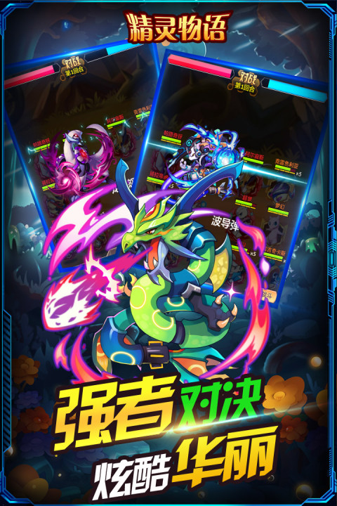 精灵物语手游版