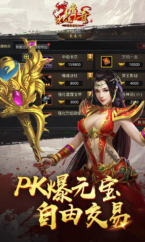 沙巴克传奇之王者归来