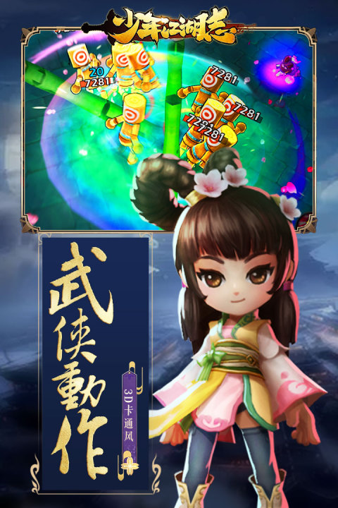 少年江湖志手游版01