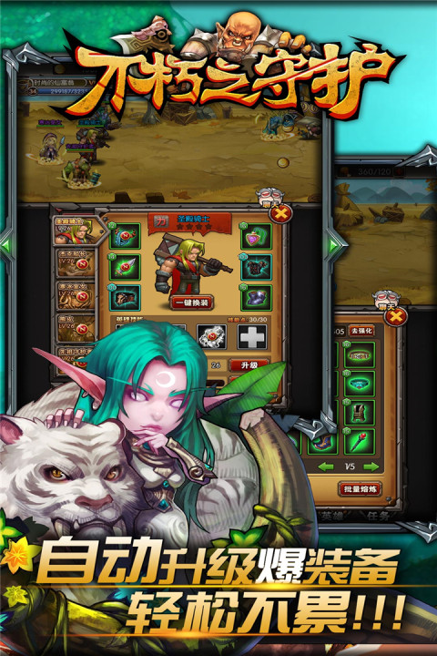 不朽之守护手游版