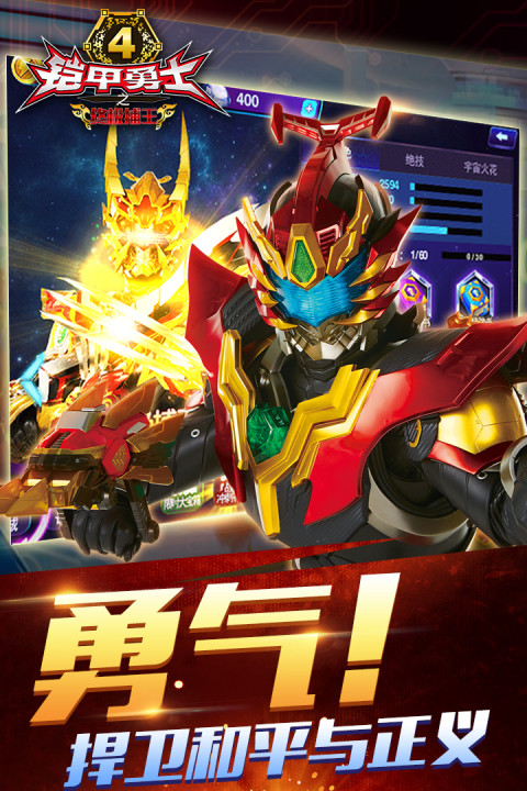 铠甲勇士4之终极捕王