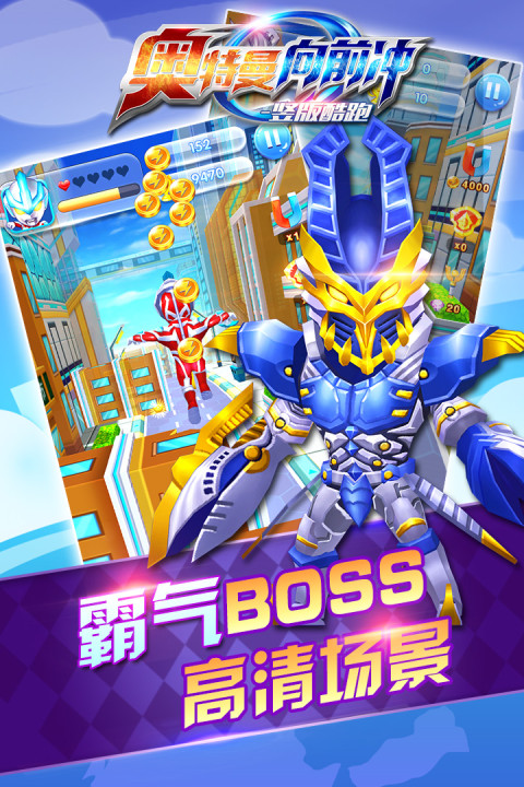 奥特曼向前冲-竖版跑酷