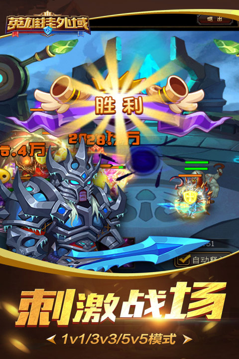 英雄挂外域手游版