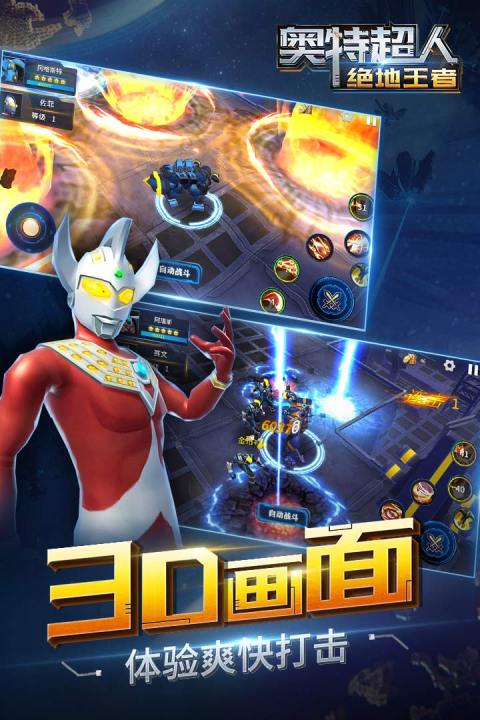 热血奥特超人格斗