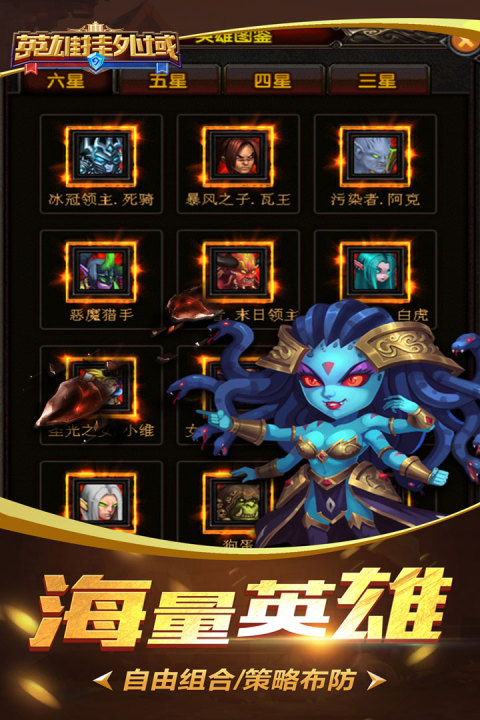 英雄挂外域手游版