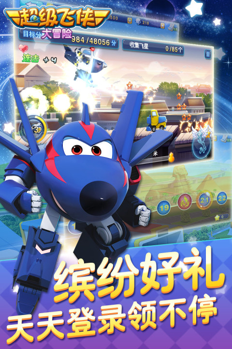 超级飞侠大冒险