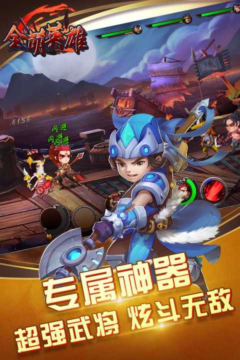 全萌英雄手游版