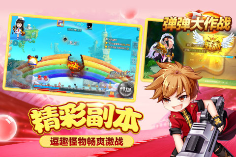 弹弹大作战