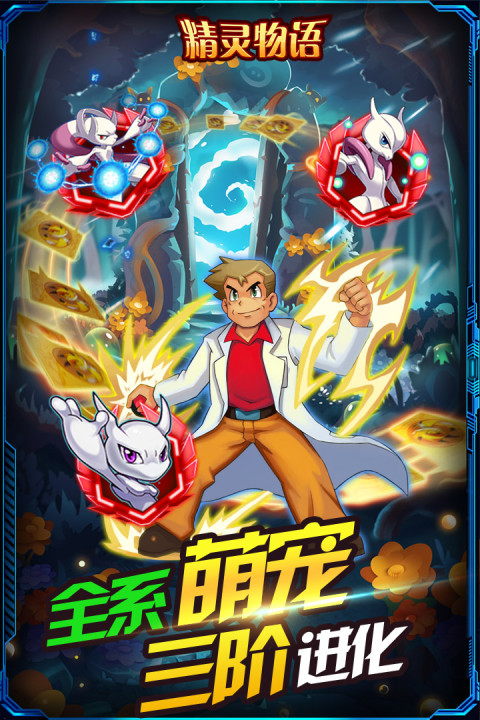 精灵物语手游版