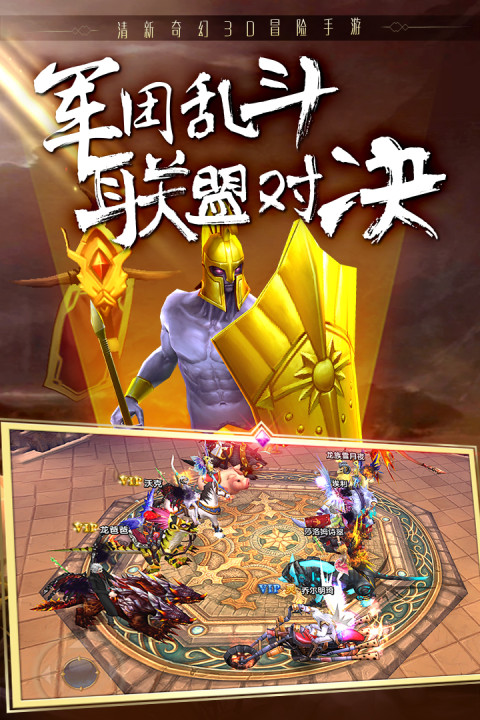 神圣联盟手游版01