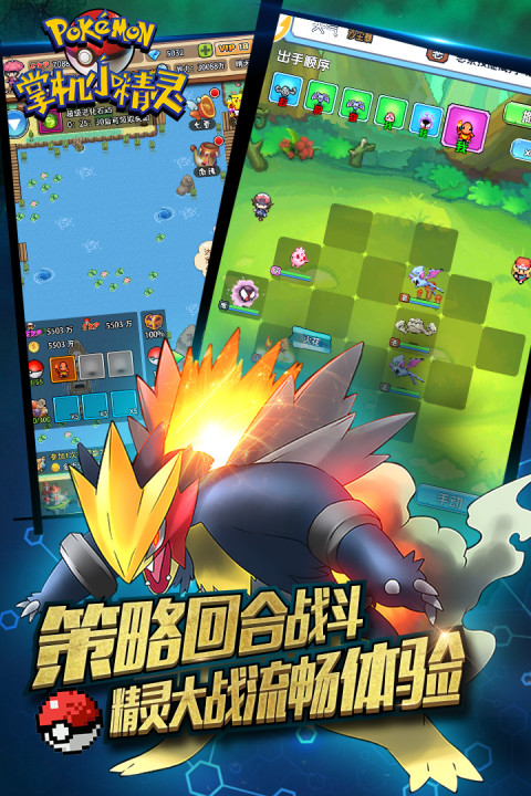 口袋精灵对战
