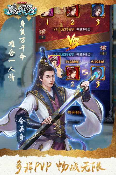 蜀山战纪2-踏火行歌