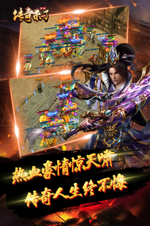 传奇来了（1秒下载）