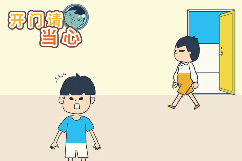 开门请当心