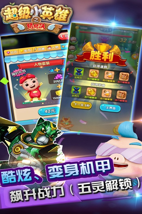 猪猪侠之超级小英雄（已下线）