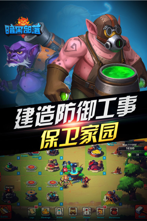 暗黑联盟（冲突的部落）