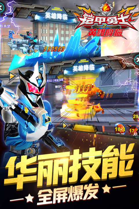 铠甲勇士之英雄降临