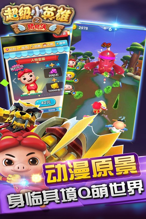 猪猪侠之超级小英雄（已下线）