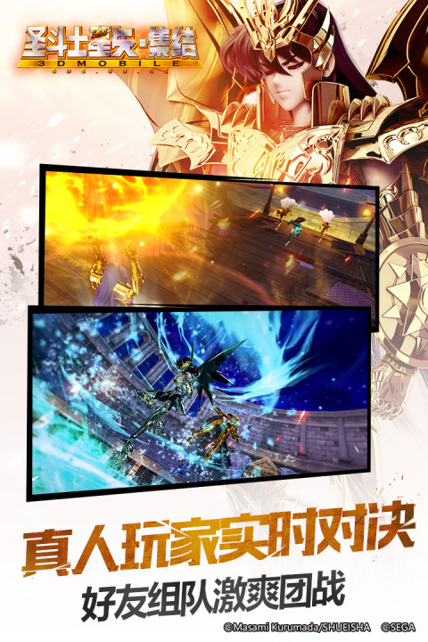 圣斗士星矢-集结