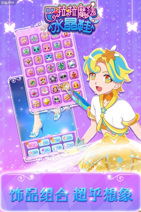 巴啦啦魔法水晶鞋