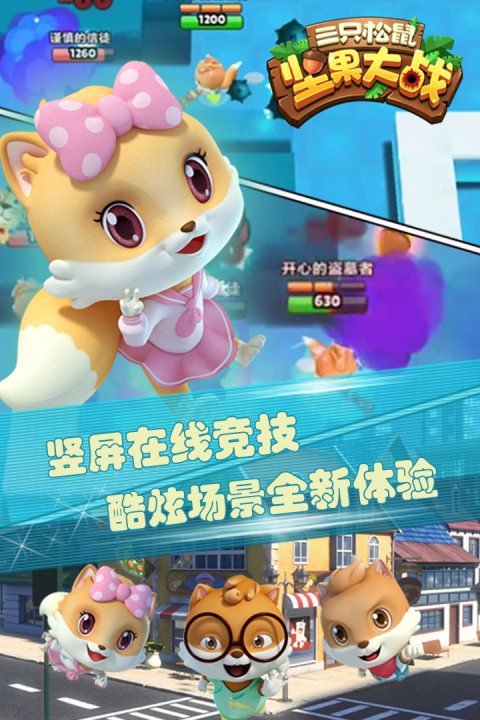 三只松鼠-坚果大战