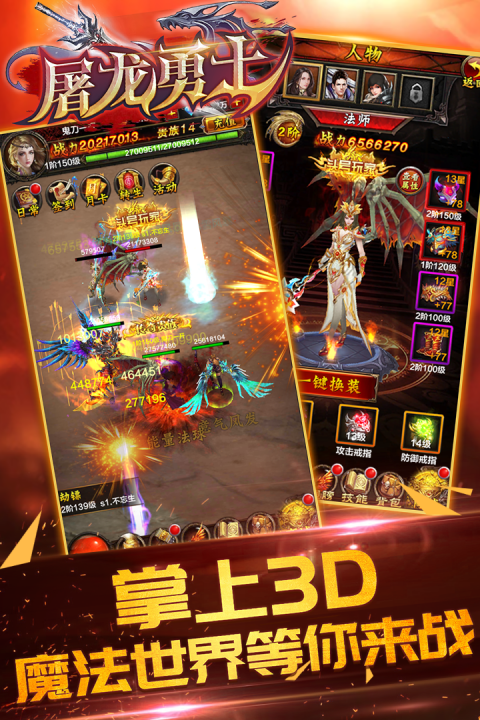 屠龙勇士手游版