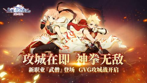 仙境传说：爱如初见