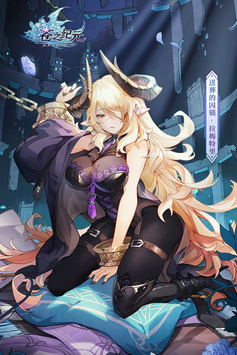 苍之纪元（大陆服）