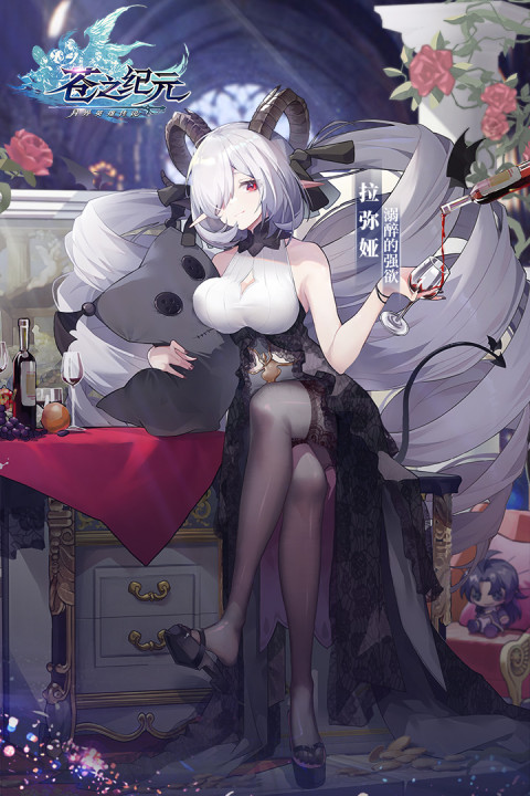 苍之纪元（大陆服）