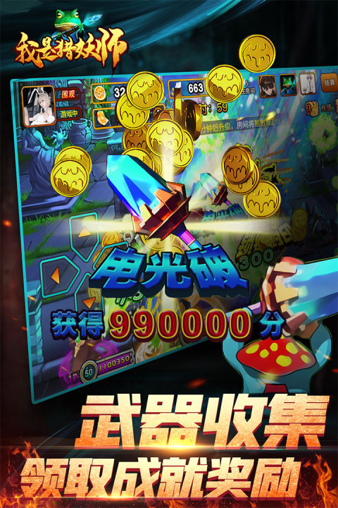 我是猎妖师手游版01