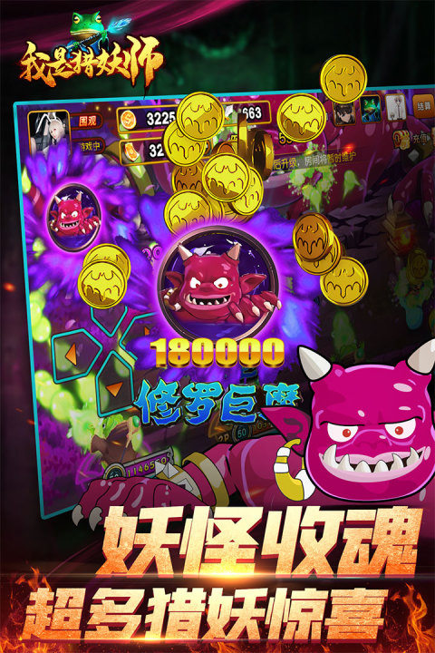 我是猎妖师手游版01