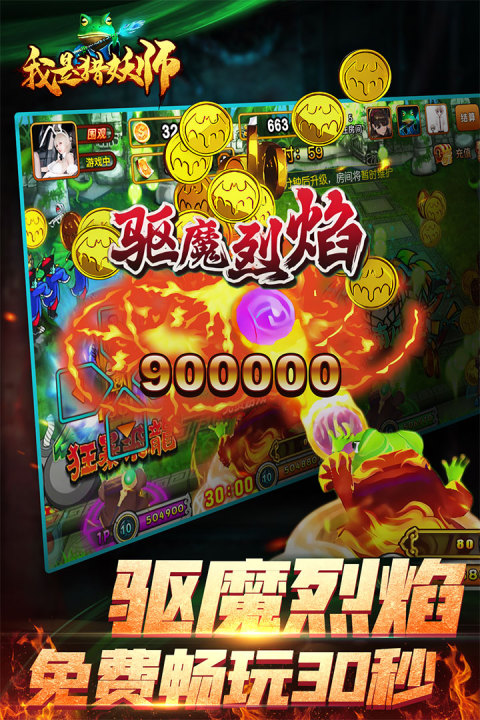 我是猎妖师手游版01